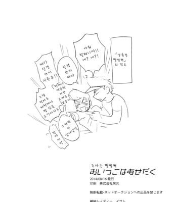 [Delicate lady] Oikko wa asedaku – JoJo dj [KR] – Gay Manga sex 18