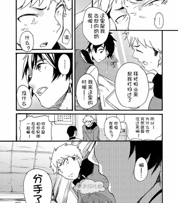 [Eichi Jijou (Takamiya)] Iede Shounen – Kinnashi, Kanashi, Yadodai wa Touzen… [CN] – Gay Manga sex 9