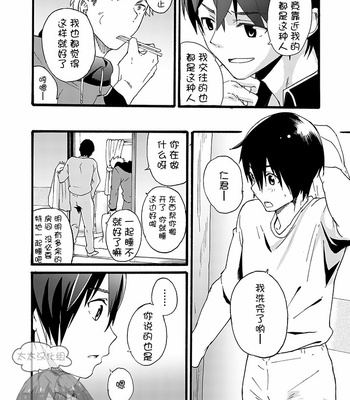 [Eichi Jijou (Takamiya)] Iede Shounen – Kinnashi, Kanashi, Yadodai wa Touzen… [CN] – Gay Manga sex 16