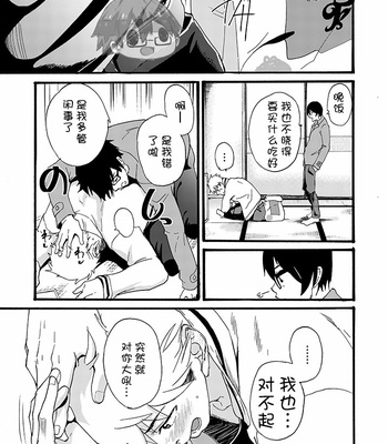 [Eichi Jijou (Takamiya)] Iede Shounen – Kinnashi, Kanashi, Yadodai wa Touzen… [CN] – Gay Manga sex 35