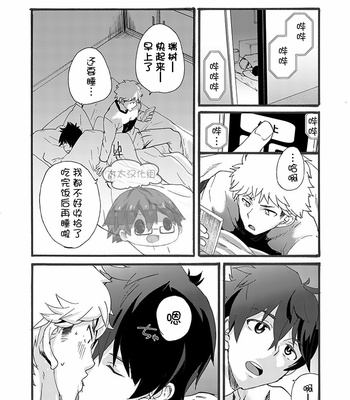 [Eichi Jijou (Takamiya)] Iede Shounen – Kinnashi, Kanashi, Yadodai wa Touzen… [CN] – Gay Manga sex 54