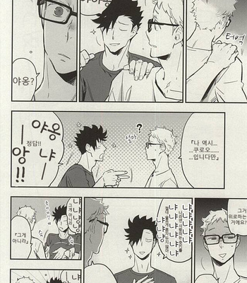 [Cinnamon (Macho)] Sweet Home – Haikyuu!! dj [kr] – Gay Manga sex 17