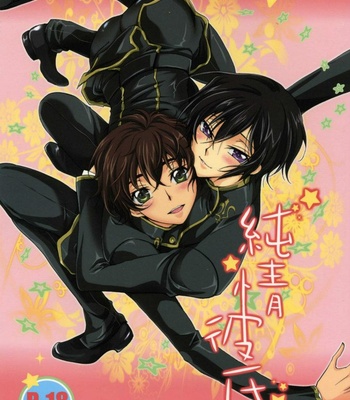 Gay Manga - [Renbu EXE] Code Geass dj – Naive Boyfriend [Fr] – Gay Manga