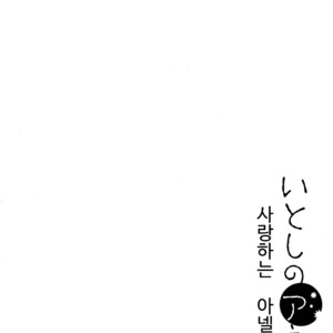 [Ishiko] Itoshi no Anneli (update c.7-8) [kr] – Gay Manga sex 7