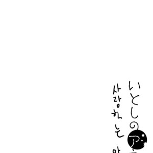 [Ishiko] Itoshi no Anneli (update c.7-8) [kr] – Gay Manga sex 27