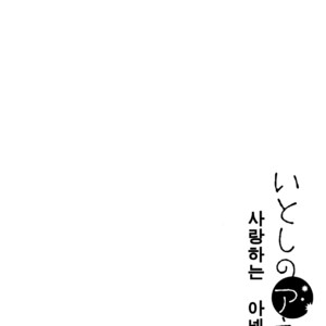 [Ishiko] Itoshi no Anneli (update c.7-8) [kr] – Gay Manga sex 51