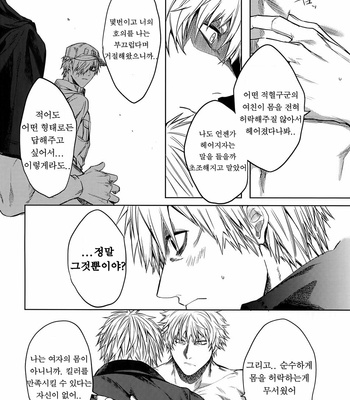 [Aranamiyouyou (Tsunami)] Leucocyte no Fuan Zairyou – Hataraku Saibou dj [Kr] – Gay Manga sex 23