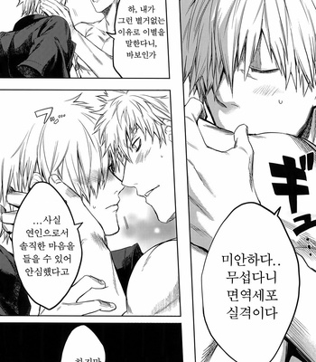 [Aranamiyouyou (Tsunami)] Leucocyte no Fuan Zairyou – Hataraku Saibou dj [Kr] – Gay Manga sex 24