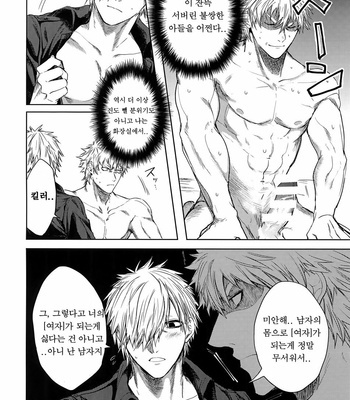 [Aranamiyouyou (Tsunami)] Leucocyte no Fuan Zairyou – Hataraku Saibou dj [Kr] – Gay Manga sex 25