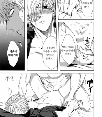 [Aranamiyouyou (Tsunami)] Leucocyte no Fuan Zairyou – Hataraku Saibou dj [Kr] – Gay Manga sex 30