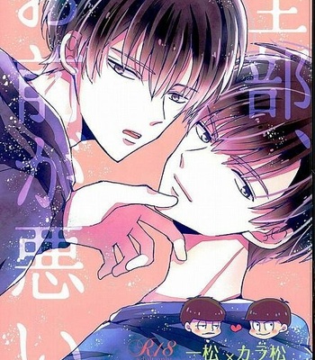 [Stardust Parade (Amei Nanoka)] Osomatsu-san dj –  Zenbu, Omae ga Warui [JP] – Gay Manga thumbnail 001