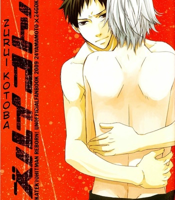 [Breakmission] Katekyo Hitman Reborn! dj – Zurui Kotoba – Gay Manga thumbnail 001