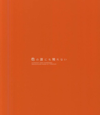[Yinghua (sinba)] Aldnoah.Zero dj – Hoka no Dare ni mo Sawarenai [JP] – Gay Manga sex 11