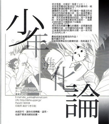 [remote control] One Piece dj – Shounen shinka-ron [cn] – Gay Manga sex 82