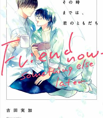 [YOSHIDA Mika] Sono Toki Made wa Kimi no Tomodachi [Eng] – Gay Manga sex 4