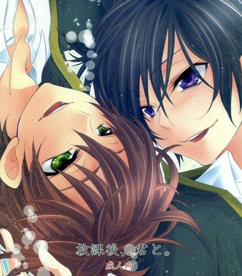 [KATOU Sumio] Code Geass dj – after school with you [Fr] – Gay Manga thumbnail 001