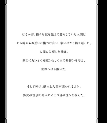 [HASUMI Hana] Pendulum: Kemonohito Omegabirth [JP] – Gay Manga sex 5