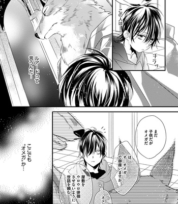 [HASUMI Hana] Pendulum: Kemonohito Omegabirth [JP] – Gay Manga sex 15