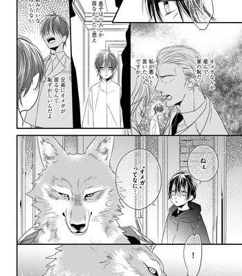 [HASUMI Hana] Pendulum: Kemonohito Omegabirth [JP] – Gay Manga sex 16