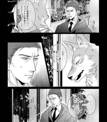 [HASUMI Hana] Pendulum: Kemonohito Omegabirth [JP] – Gay Manga sex 20