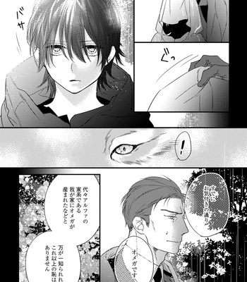 [HASUMI Hana] Pendulum: Kemonohito Omegabirth [JP] – Gay Manga sex 21