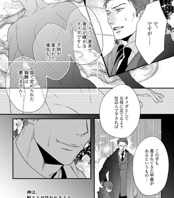 [HASUMI Hana] Pendulum: Kemonohito Omegabirth [JP] – Gay Manga sex 23