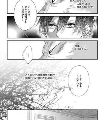 [HASUMI Hana] Pendulum: Kemonohito Omegabirth [JP] – Gay Manga sex 26