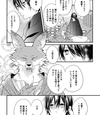[HASUMI Hana] Pendulum: Kemonohito Omegabirth [JP] – Gay Manga sex 28