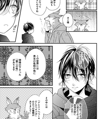[HASUMI Hana] Pendulum: Kemonohito Omegabirth [JP] – Gay Manga sex 29