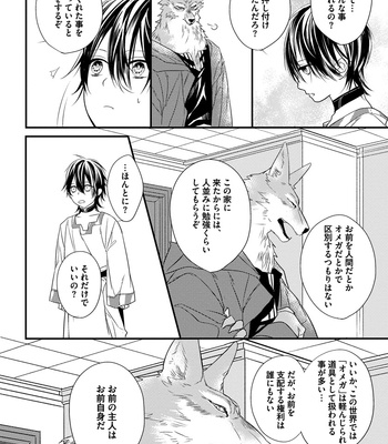 [HASUMI Hana] Pendulum: Kemonohito Omegabirth [JP] – Gay Manga sex 36