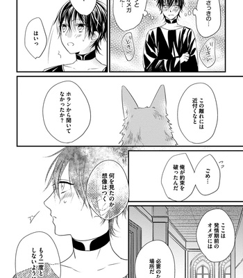[HASUMI Hana] Pendulum: Kemonohito Omegabirth [JP] – Gay Manga sex 46