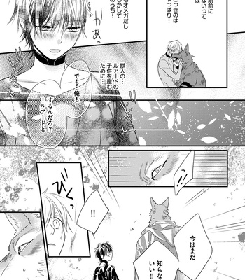 [HASUMI Hana] Pendulum: Kemonohito Omegabirth [JP] – Gay Manga sex 47