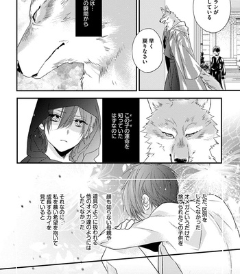 [HASUMI Hana] Pendulum: Kemonohito Omegabirth [JP] – Gay Manga sex 48