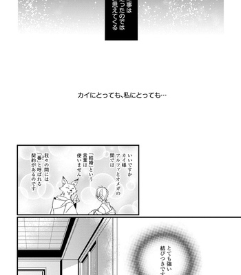 [HASUMI Hana] Pendulum: Kemonohito Omegabirth [JP] – Gay Manga sex 49