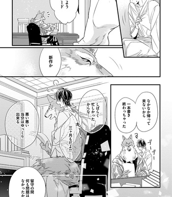 [HASUMI Hana] Pendulum: Kemonohito Omegabirth [JP] – Gay Manga sex 51