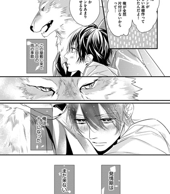 [HASUMI Hana] Pendulum: Kemonohito Omegabirth [JP] – Gay Manga sex 52