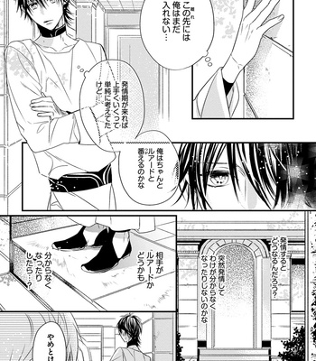[HASUMI Hana] Pendulum: Kemonohito Omegabirth [JP] – Gay Manga sex 63