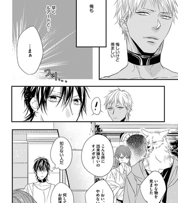 [HASUMI Hana] Pendulum: Kemonohito Omegabirth [JP] – Gay Manga sex 66
