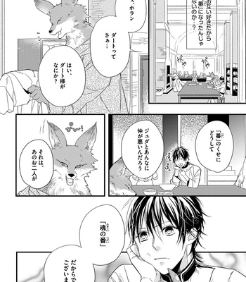 [HASUMI Hana] Pendulum: Kemonohito Omegabirth [JP] – Gay Manga sex 72