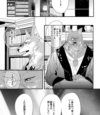 [HASUMI Hana] Pendulum: Kemonohito Omegabirth [JP] – Gay Manga sex 73