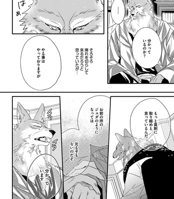 [HASUMI Hana] Pendulum: Kemonohito Omegabirth [JP] – Gay Manga sex 74