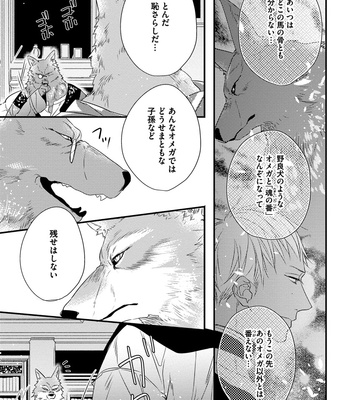 [HASUMI Hana] Pendulum: Kemonohito Omegabirth [JP] – Gay Manga sex 75