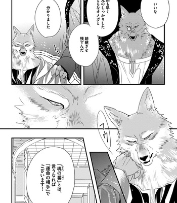 [HASUMI Hana] Pendulum: Kemonohito Omegabirth [JP] – Gay Manga sex 76