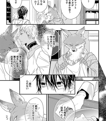 [HASUMI Hana] Pendulum: Kemonohito Omegabirth [JP] – Gay Manga sex 77
