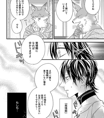 [HASUMI Hana] Pendulum: Kemonohito Omegabirth [JP] – Gay Manga sex 78