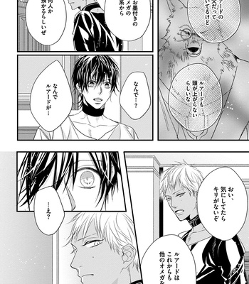 [HASUMI Hana] Pendulum: Kemonohito Omegabirth [JP] – Gay Manga sex 80