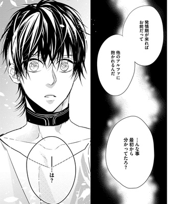 [HASUMI Hana] Pendulum: Kemonohito Omegabirth [JP] – Gay Manga sex 81