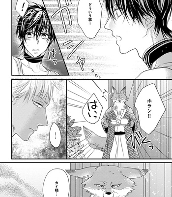 [HASUMI Hana] Pendulum: Kemonohito Omegabirth [JP] – Gay Manga sex 82