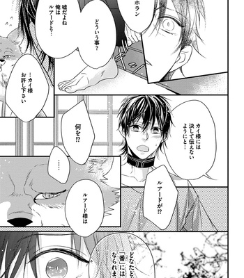 [HASUMI Hana] Pendulum: Kemonohito Omegabirth [JP] – Gay Manga sex 83