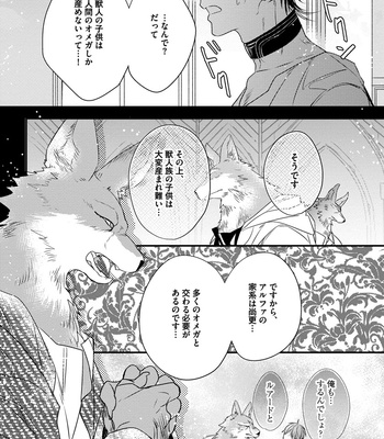 [HASUMI Hana] Pendulum: Kemonohito Omegabirth [JP] – Gay Manga sex 84